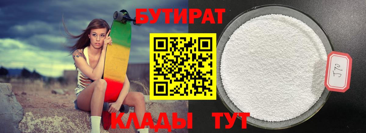 БУТИРАТ жидкий экстази  Вход с VPN  Соль-Илецк 