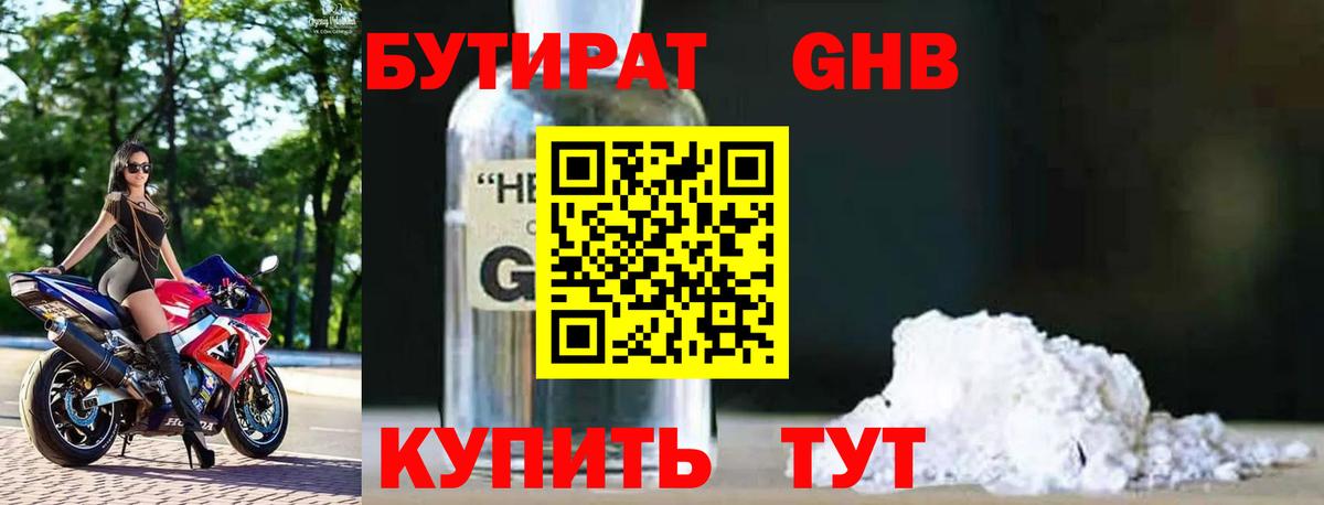 БУТИРАТ бутик Соль-Илецк