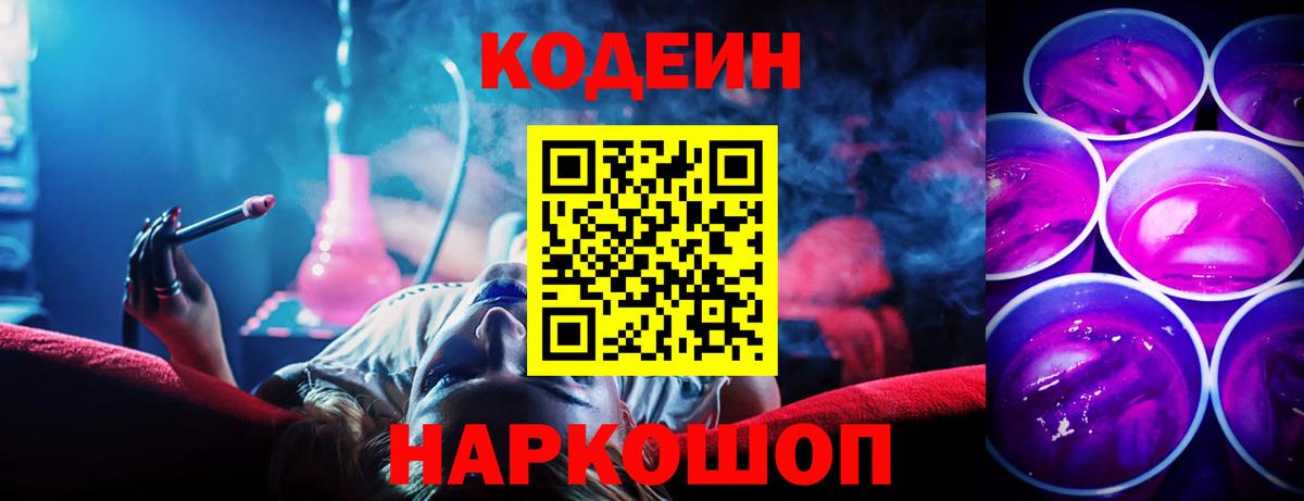Кодеиновый сироп Lean напиток Lean (лин)  Вход с VPN  Соль-Илецк 