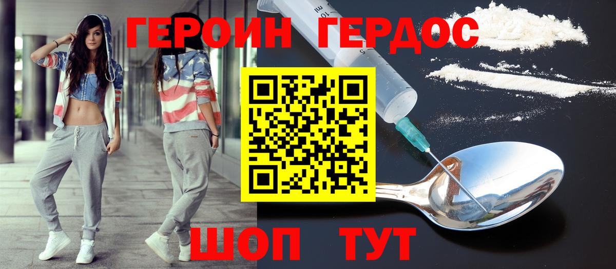 ГЕРОИН Афган Соль-Илецк