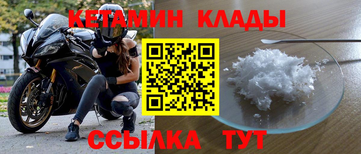 КЕТАМИН ketamine Соль-Илецк