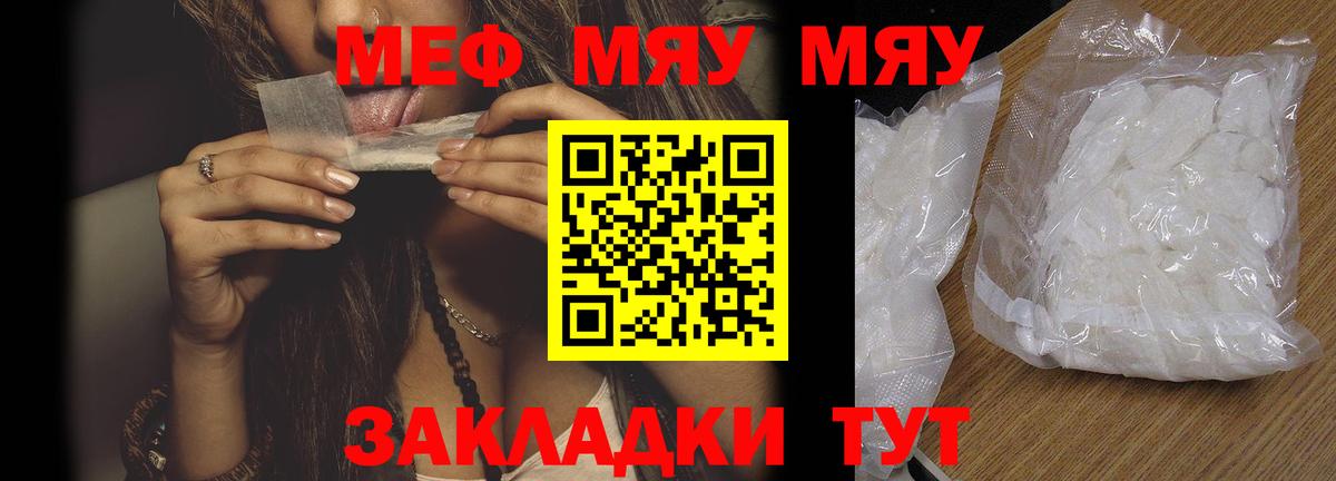 Мефедрон мука Соль-Илецк